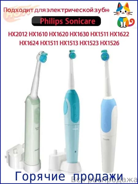 HX2012SF Подходит для электрической зубной щетки Philips Sonicare HX1610 HX1620 HX1630 (4шт)