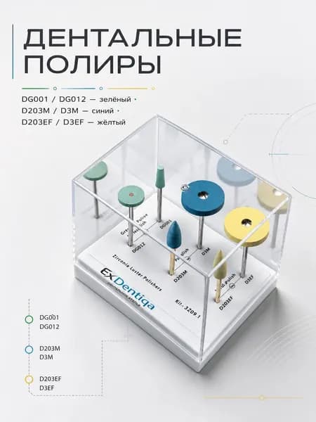 Набор стоматологический 3Z09.1