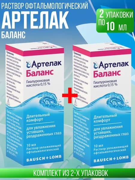 Артелак Баланс увлажняющий для глаз, 2 упаковки по 10 мл, КОМПЛЕКТ ИЗ 2х штук