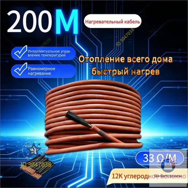 Тёплые полы электрические 200 метров бухта. Карбоновый углеродноволокновый тёплый пол. Кабель нагревательный углеродное волокно для обогрева пола 12К, 33 Ом/м.