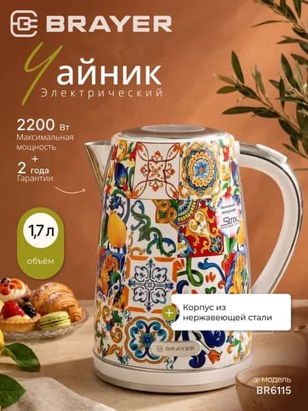 Чайник электрический 1,7л