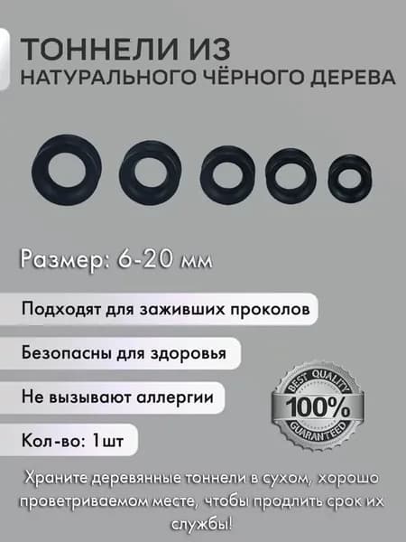 Тоннель в ухо, натуральное черное дерево 1 штука