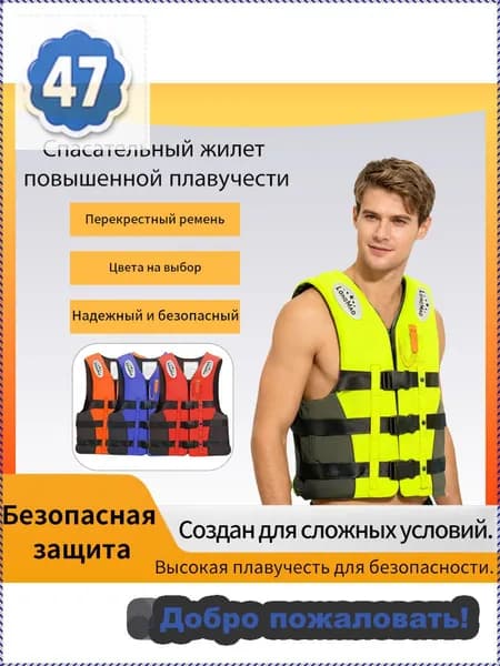 Спасательный жилет, размер: L