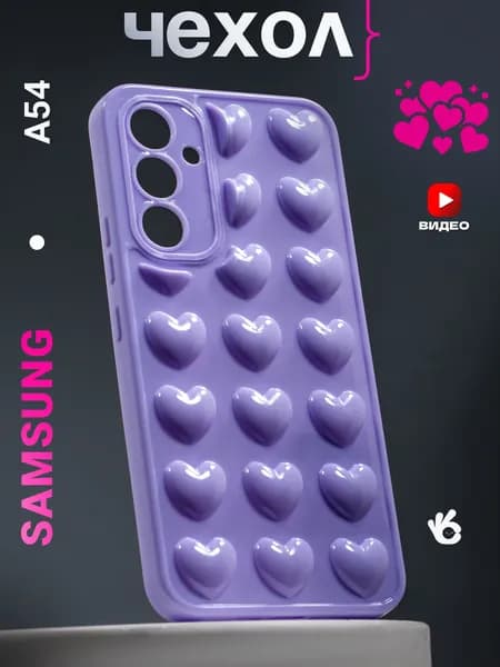 Чехол на Samsung Galaxy A54 (Чехол на Самсунг А54) с сердечками