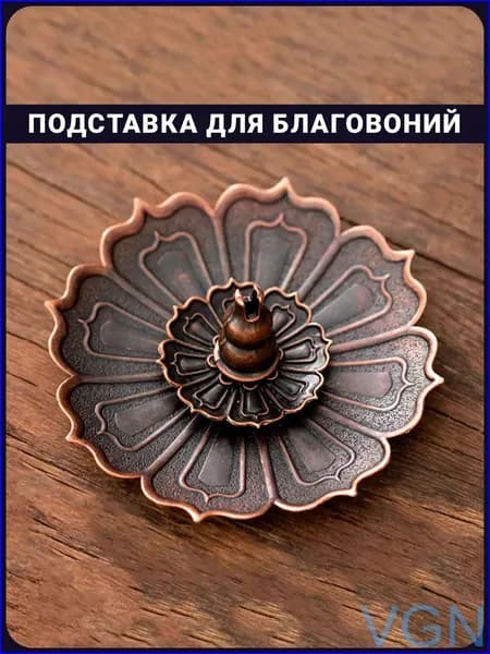 Подставка для палочек-благовоний и спиралей