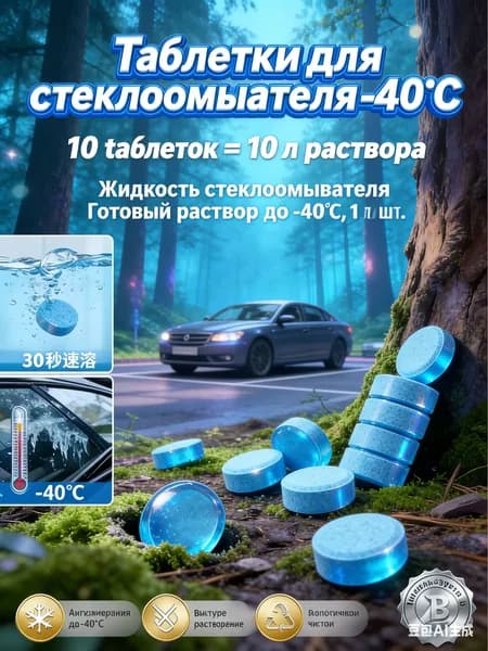 Жидкость стеклоомывателя, 3 л, 10 шт.