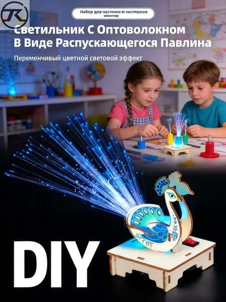 Набор для научного эксперимента Павлин с оптоволокном, DIY-конструктор для детей, деревянный,