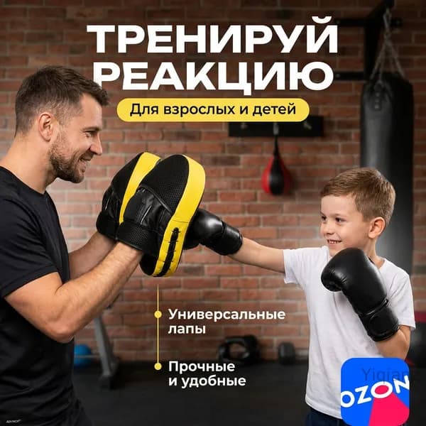 Лапы боксерские