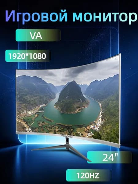 VecorSonic 24" Монитор разрешение 1920*1080,частота обновления 120 Гц,Безрамочный изогнутый экран (3C24 1K 120HZ QB-mv35), VA, 1920x1080 Full HD, 120 Гц, Изогнутый экран, белый