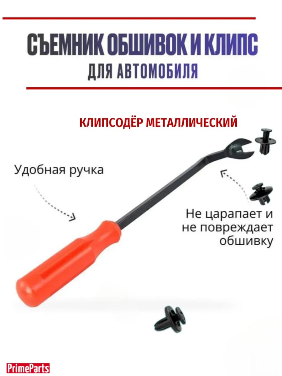 Съемник обшивок салона и клипс пластика, специнструмент для авто