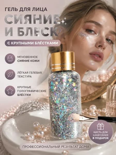 Глиттер жидкий сияющие стразы для лица, тела и волос, 8 ярких оттенков, стойкий водостойкий блеск для макияжа вечеринок и фестивалей