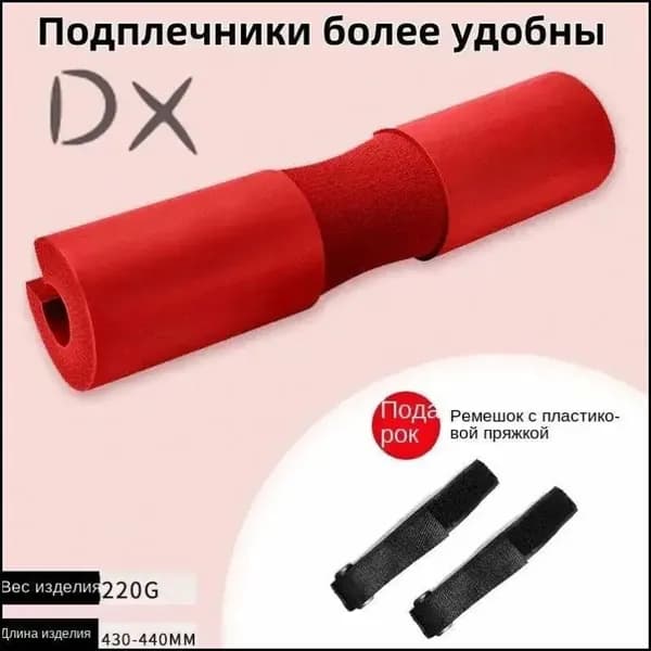 Премиальные утолщенные подплечники, 44 на 10 см, красный оттенок, применяемые для штанги