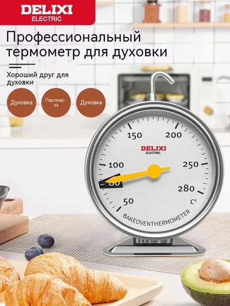 Кулинарный термометр бесконтактный, щуп 9 см