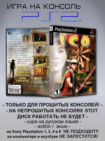 Игра ICO, Sony Playstation 2 ( PS 2 )