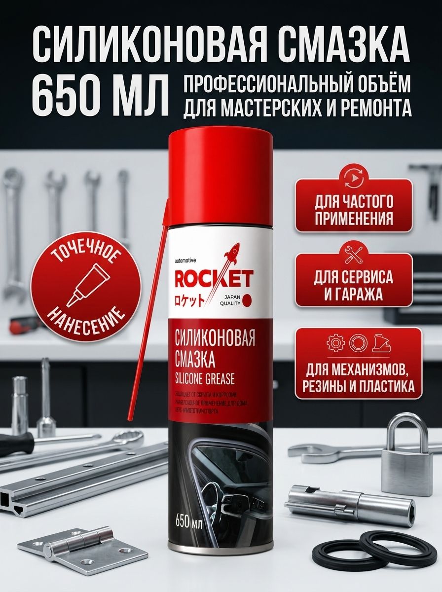 Силиконовая смазка для автомобиля и велосипеда 650 мл, силиконовый спрей аэрозоль для уплотнителей, резины, пластика, замков и петель