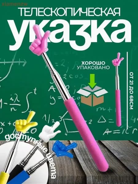 Палочки для пальцев для учителей и докладчиков