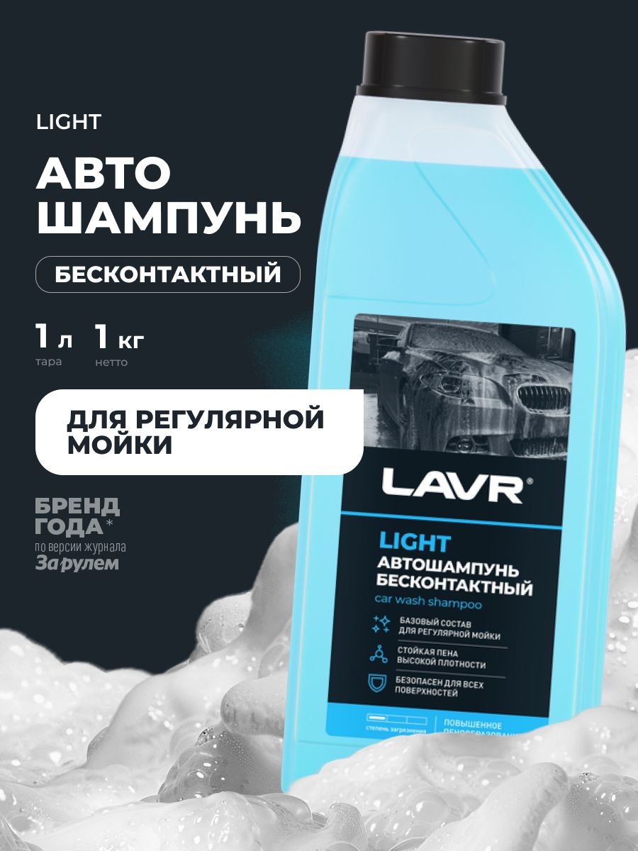LAVR Автошампунь для бесконтактной мойки 1 л Light арт. LN2301