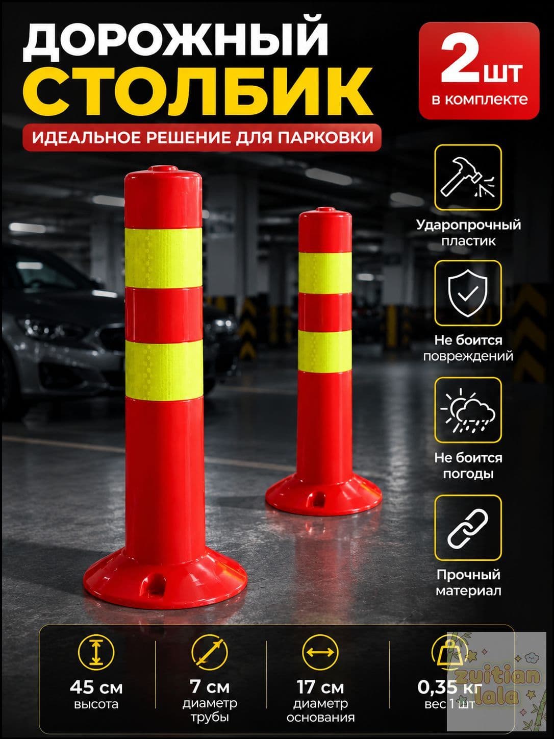 Столбики парковочные, 2 шт.