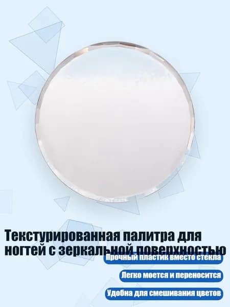 Текстурированная палитра для ногтей с зеркальной поверхностью, Серебро