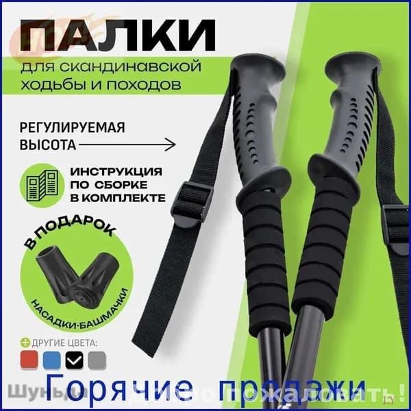 Палки для скандинавской ходьбы 65-135 см