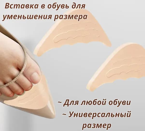Вкладыш для обуви 2 шт