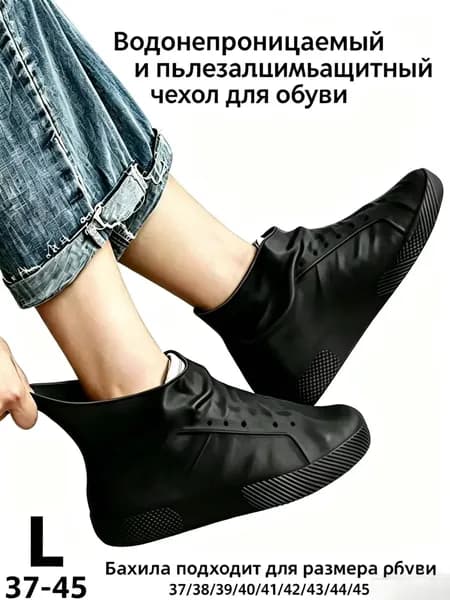 Чехлы-дождевики на обувь 2 шт
