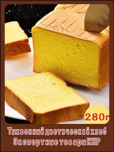 Диетический хлеб из тыквы для сбалансированного питания, качественный продукт в наборе 10 упаковок общим весом 280 грамм