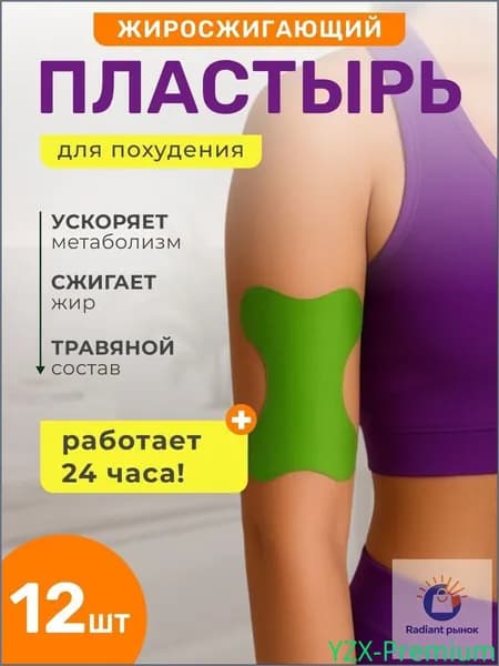 Пластырь для похудения