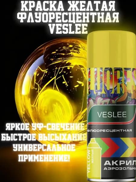 Флуоресцентная ЖЕЛТАЯ акриловая Краска VESLEE