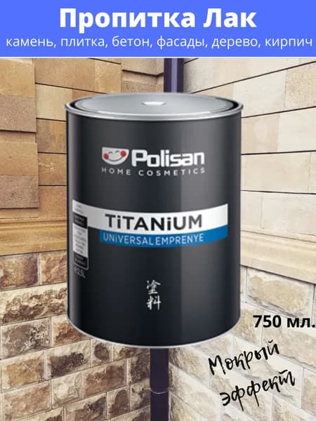 POLISAN - TITANIUM Универсальная пропитка 0,75 л