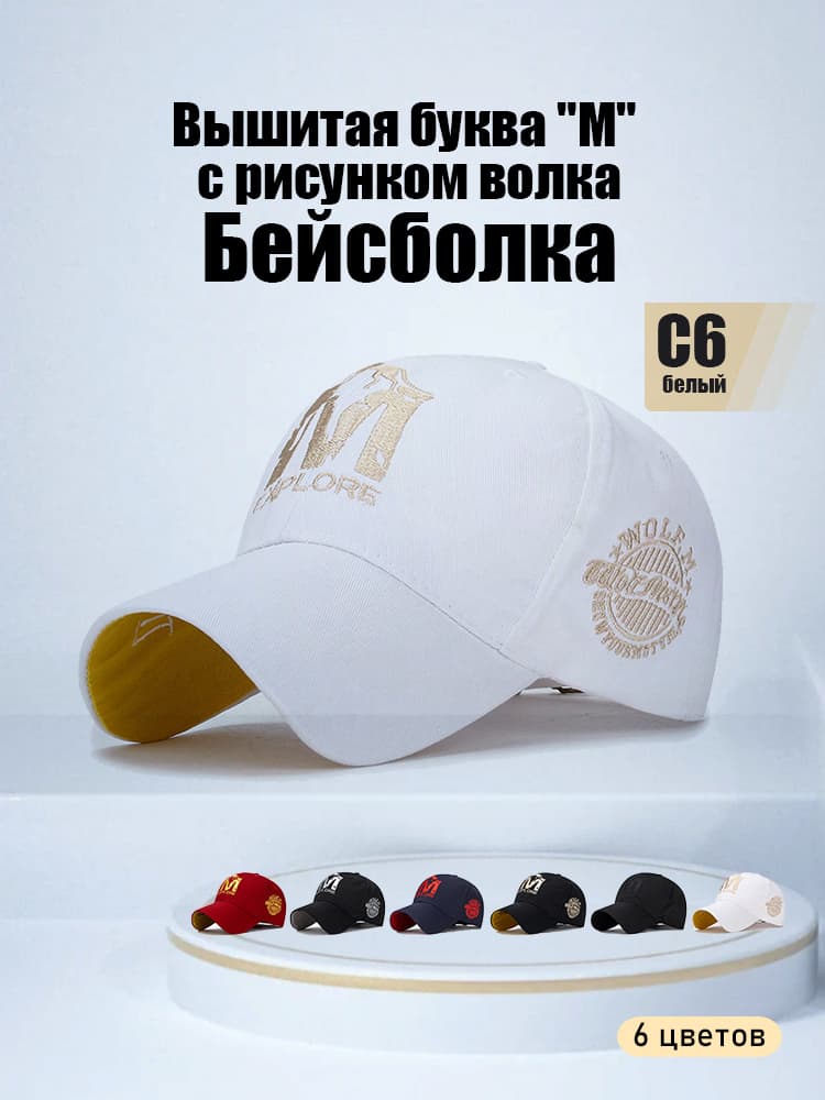 Бейсболка