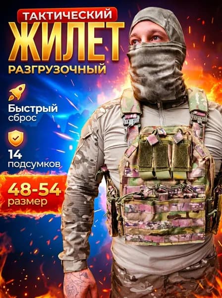 Бронежилет Yakeda Бр5 плитник с подсумками, без бронеплит