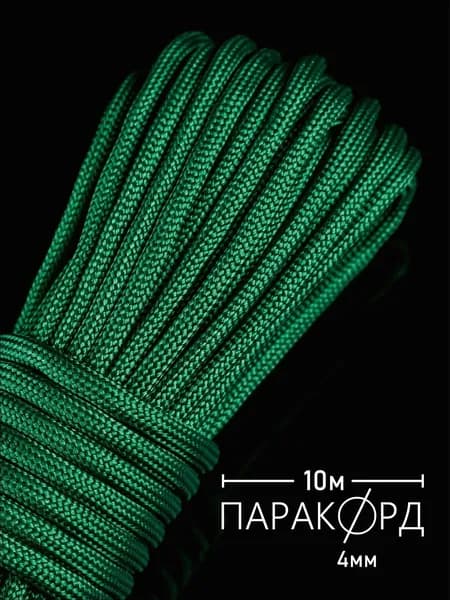 Паракорд 4 мм для плетения 550 - 10 м зеленая трава