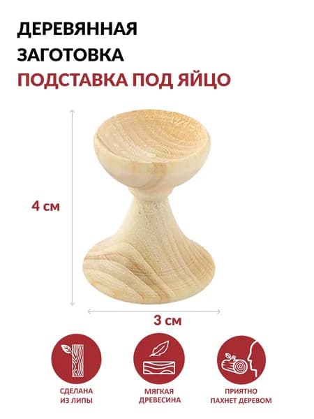 Подставка под яйцо d 3см заготовка для декорирования дерево Mr. Carving DE-011
