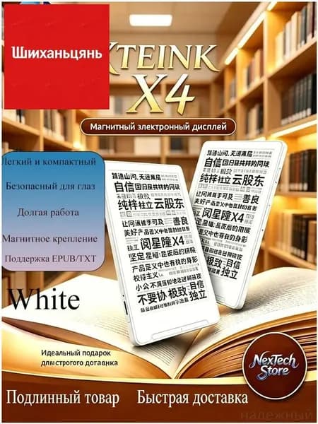 4.3" Электронная книга XTEINK X4, белый