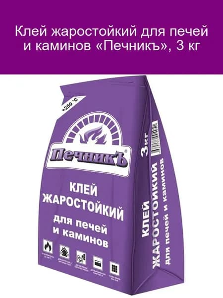 Клей жаростойкий для печей и каминов «Печникъ», 3 кг
