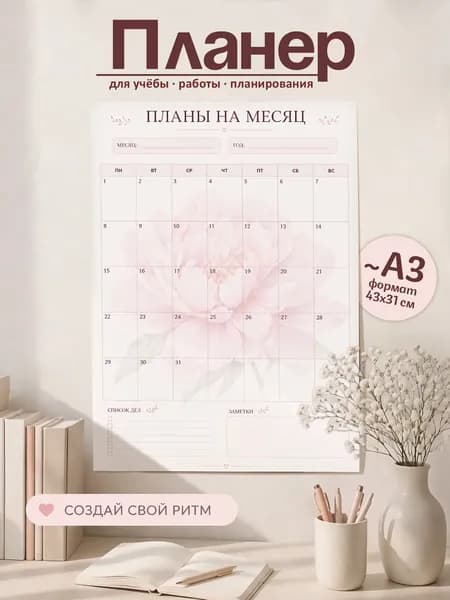 Планинг Недатированный A3, листов: 1