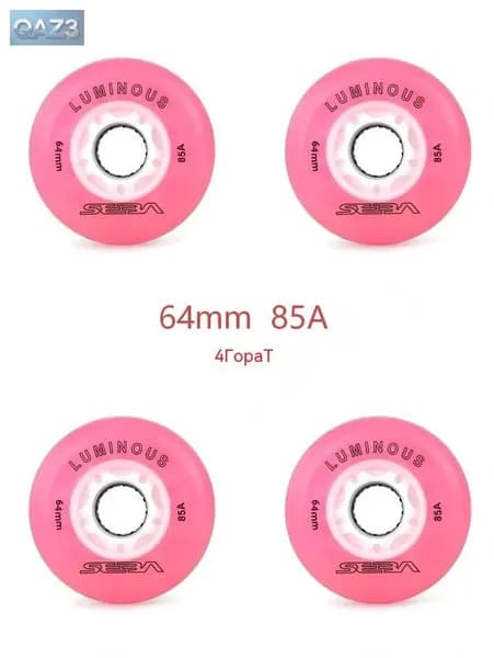 Колеса для роликов светящиеся 64mm/85A 4шт