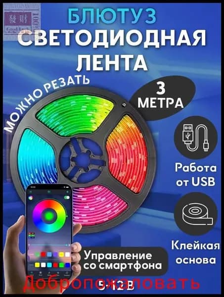 Светодиодная лента, IP20, Разноцветный, 1 шт