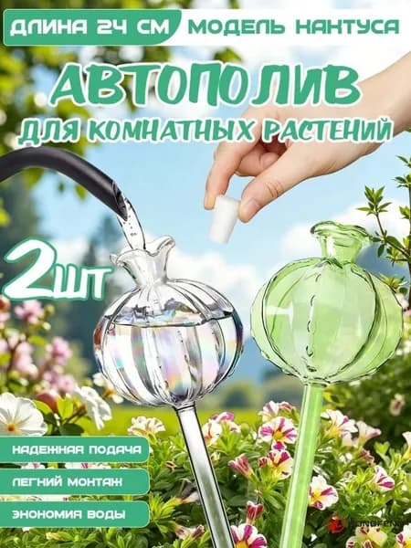 Кашпо с автополивом 7.5 см, 2 шт