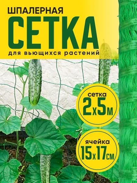 СЕТКА Шпалера,1шт