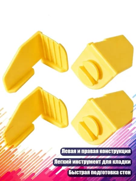 Уголок для кладки блоков, - 4 желтый