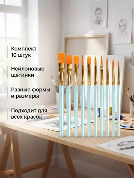 Набор кистей для рисования Ассорти  № 4/0, 10 шт.
