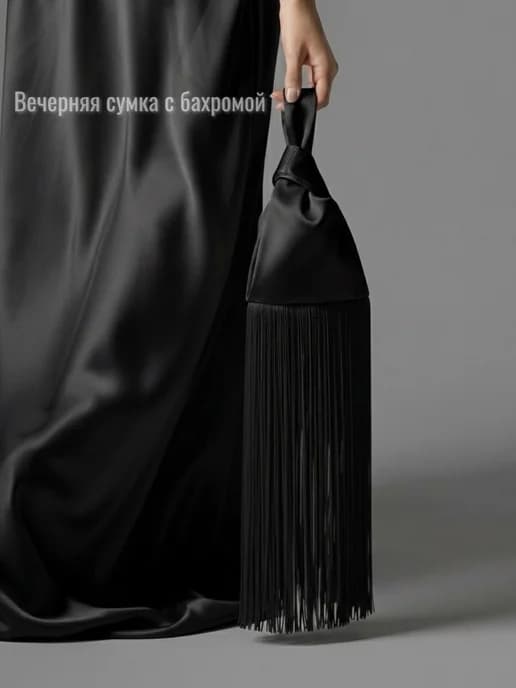 Сумка клатч с бахромой