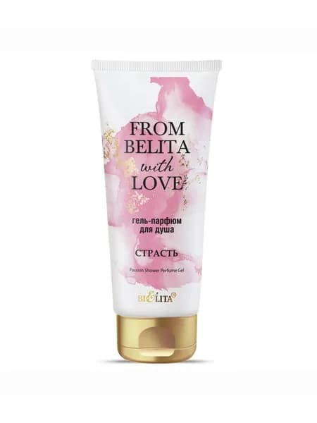 Белита Гель-парфюм для душа СТРАСТЬ From Belita with love, 200 мл