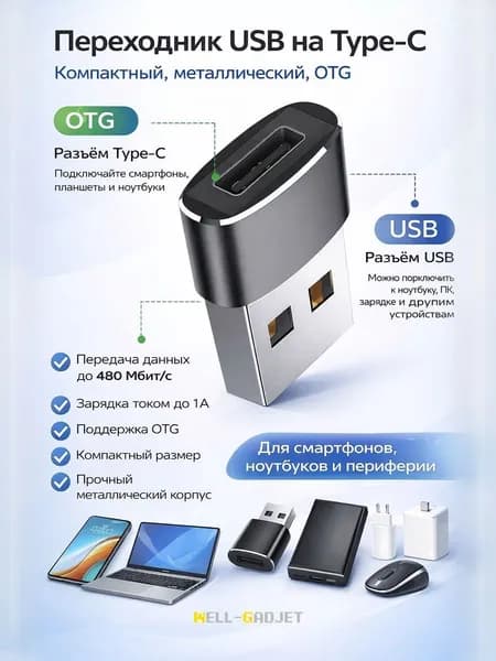 Переходник USB на Type-C (OTG), 480 Мбит/с, 1А, адаптер USB-C, черный, металлический