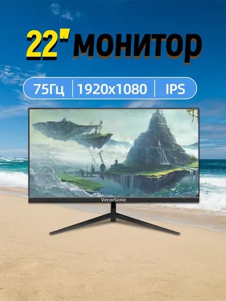 VecorSonic 22" Монитор 75hz (3C22 1k 75hz ZH-PE43), VA, 1920x1080 Full HD, 75 Гц, черный матовый