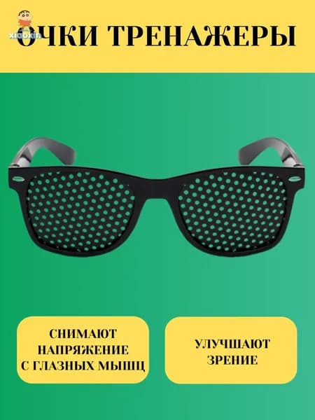 Очки тренажеры