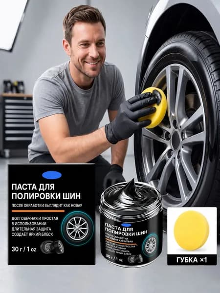 Полироль автомобильный, 30 мл, 1 шт.