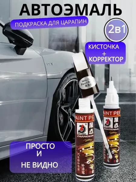 Средство для ремонта царапин, цвет: зеленый, 12 мл, 1 шт.